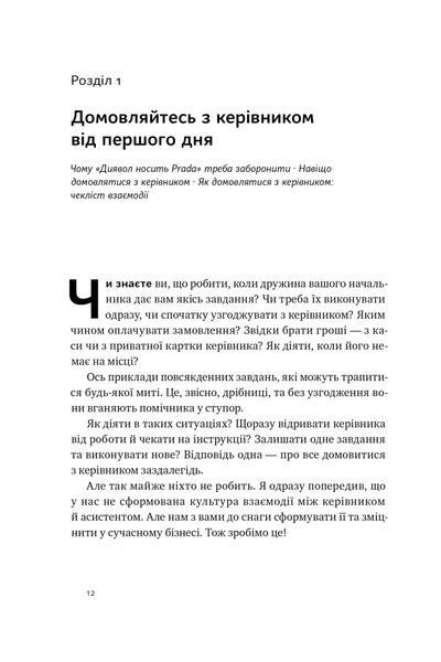 PRO якості бізнес-асистента 10311024601 фото