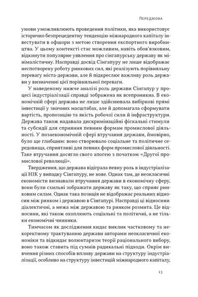 Сінгапурське економічне диво. Від британської колонії до азійського тигра 10311031601 фото
