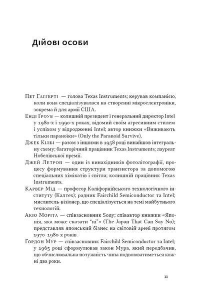 Чипова війна. Боротьба за найважливішу технологію у світі 10311027025 фото