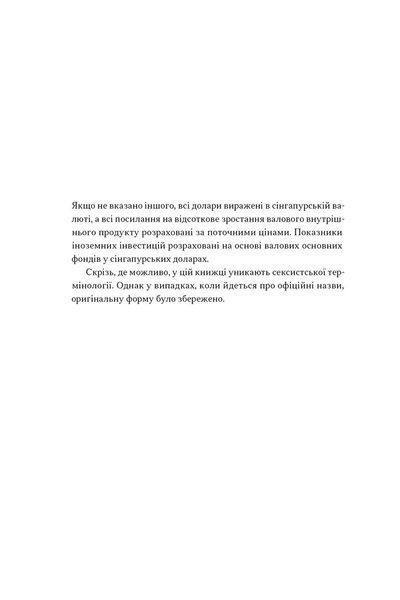 Сінгапурське економічне диво. Від британської колонії до азійського тигра 10311031601 фото