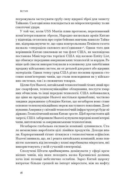 Чипова війна. Боротьба за найважливішу технологію у світі 10311027025 фото