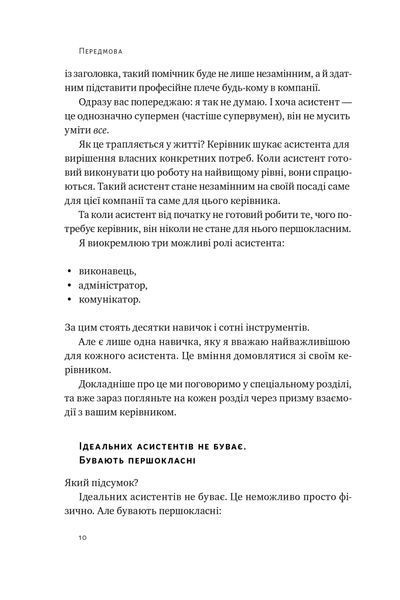 PRO якості бізнес-асистента 10311024601 фото
