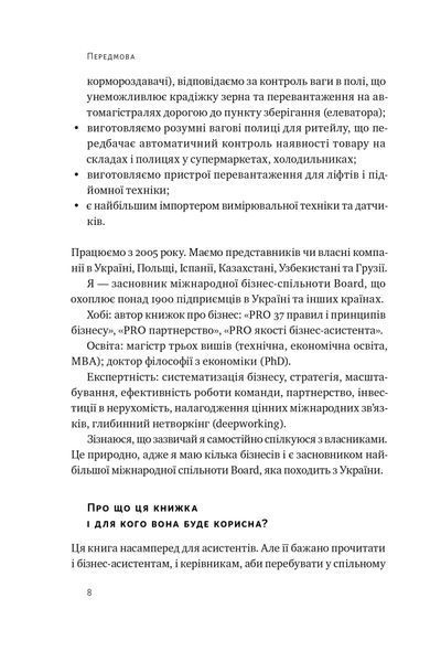 PRO якості бізнес-асистента 10311024601 фото