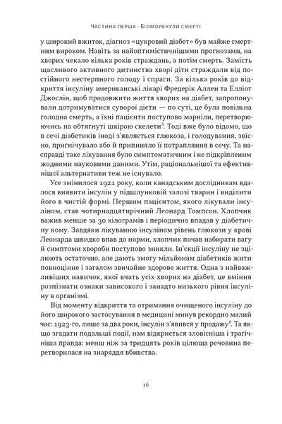 Отрута на будь-який смак. 11 смертельних речовин і вбивці, що їх застосували 10311030000 фото