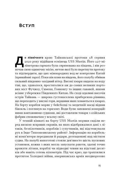 Чипова війна. Боротьба за найважливішу технологію у світі 10311027025 фото