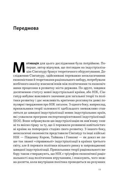 Сінгапурське економічне диво. Від британської колонії до азійського тигра 10311031601 фото