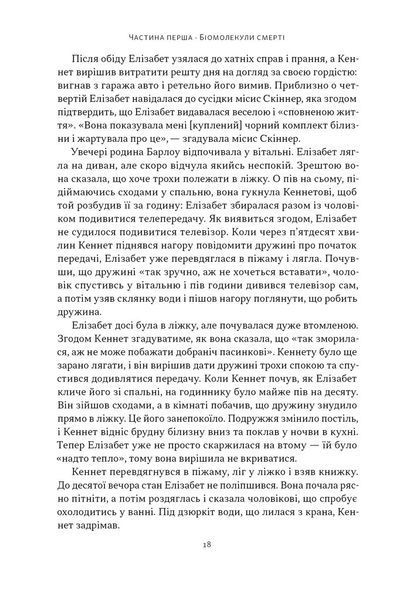 Отрута на будь-який смак. 11 смертельних речовин і вбивці, що їх застосували 10311030000 фото