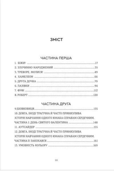 Злочинно народжений 10311034476 фото