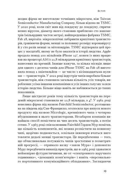 Чипова війна. Боротьба за найважливішу технологію у світі 10311027025 фото