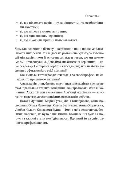 PRO якості бізнес-асистента 10311024601 фото