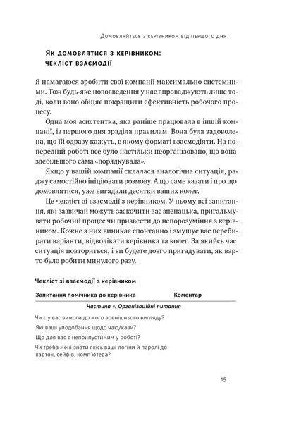 PRO якості бізнес-асистента 10311024601 фото
