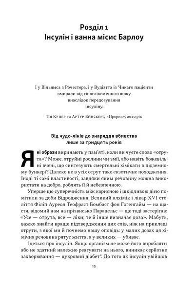 Отрута на будь-який смак. 11 смертельних речовин і вбивці, що їх застосували 10311030000 фото