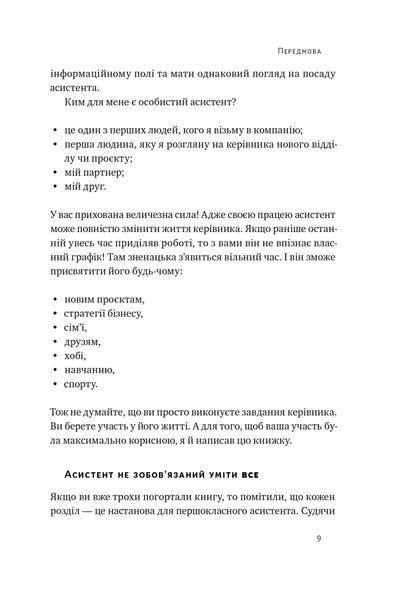 PRO якості бізнес-асистента 10311024601 фото