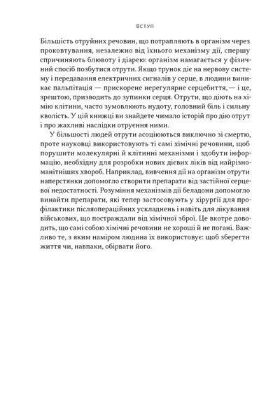 Отрута на будь-який смак. 11 смертельних речовин і вбивці, що їх застосували 10311030000 фото