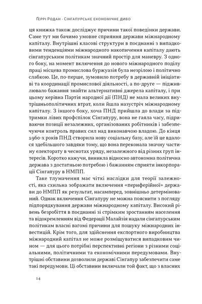 Сінгапурське економічне диво. Від британської колонії до азійського тигра 10311031601 фото