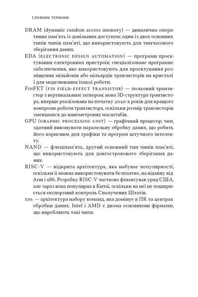 Чипова війна. Боротьба за найважливішу технологію у світі 10311027025 фото
