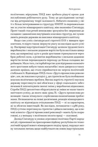Сінгапурське економічне диво. Від британської колонії до азійського тигра 10311031601 фото