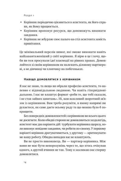 PRO якості бізнес-асистента 10311024601 фото