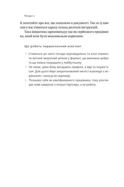 PRO якості бізнес-асистента 10311024601 фото