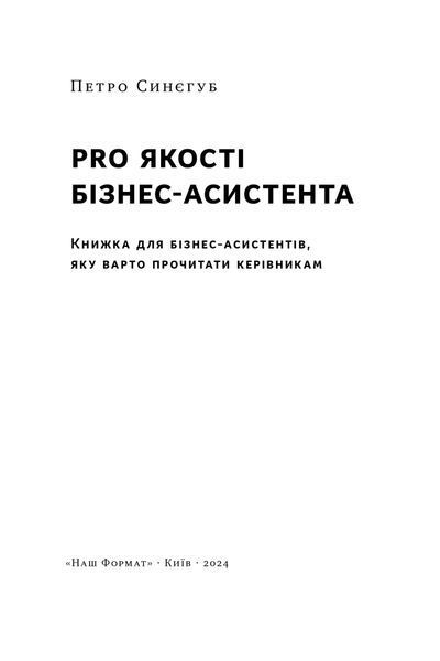 PRO якості бізнес-асистента 10311024601 фото
