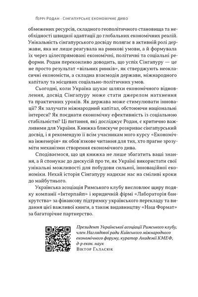 Сінгапурське економічне диво. Від британської колонії до азійського тигра 10311031601 фото