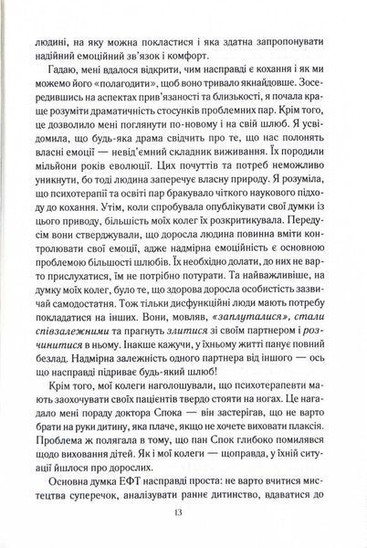 Пригорни мене міцніше! 7 бесід про кохання тривалістю в життя 10311024750 фото