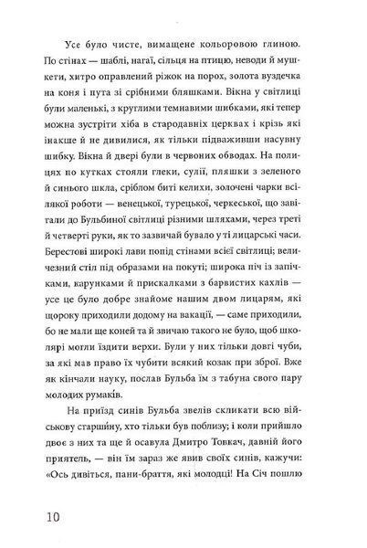 Тарас Бульба (ілюстрації Владислава Єрка) 1031159371 фото