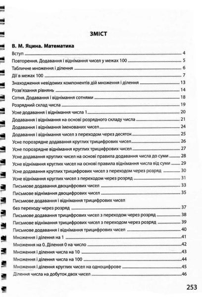 3000 вправ та завдань. Збірка: Математика, українська мова, англійська мова. 3 клас 10311034240 фото