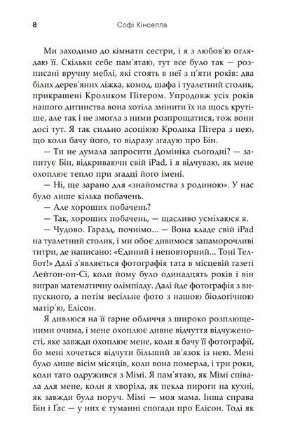 Непрохана гостя 10311029125 фото