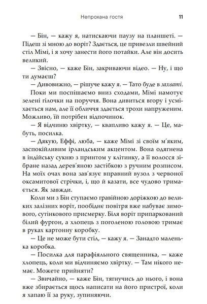 Непрохана гостя 10311029125 фото