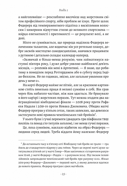 Маестро. Роджер Федерер: велике життя у великому тенісі 10311020400 фото