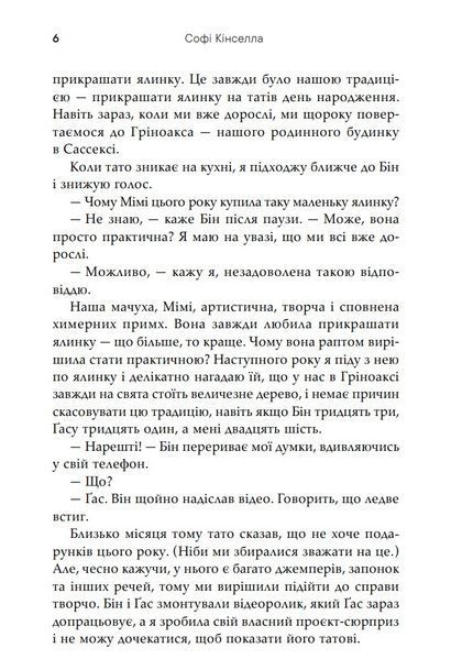 Непрохана гостя 10311029125 фото