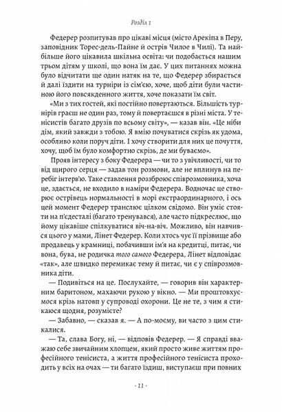 Маестро. Роджер Федерер: велике життя у великому тенісі 10311020400 фото
