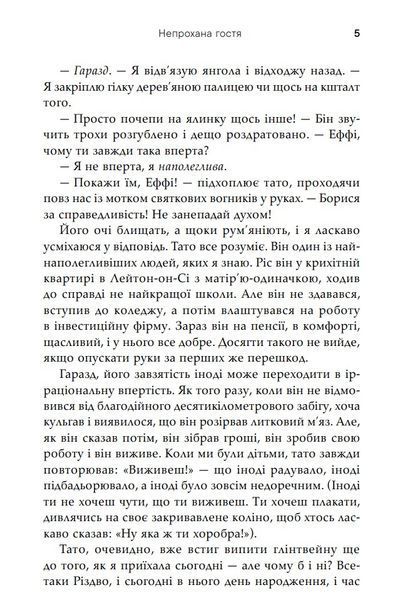 Непрохана гостя 10311029125 фото