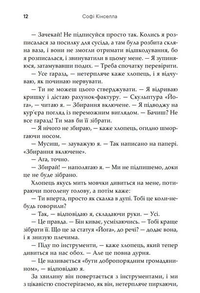 Непрохана гостя 10311029125 фото