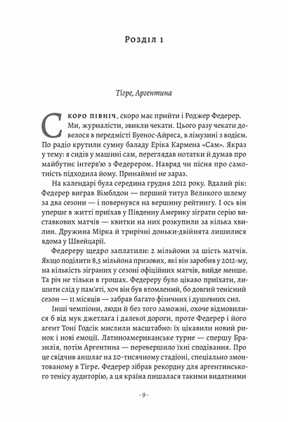 Маестро. Роджер Федерер: велике життя у великому тенісі 10311020400 фото