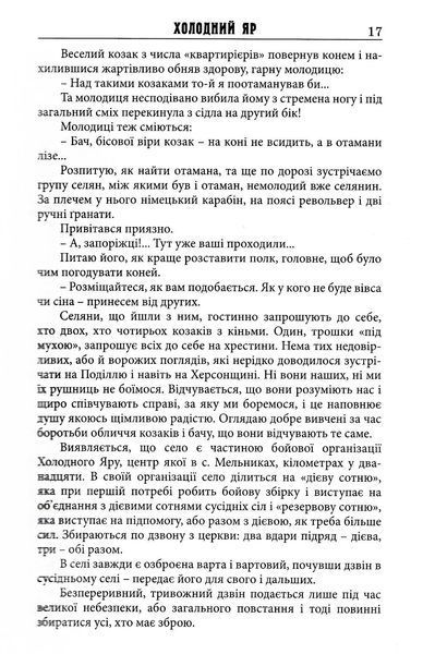 Холодний Яр 10311023153 фото