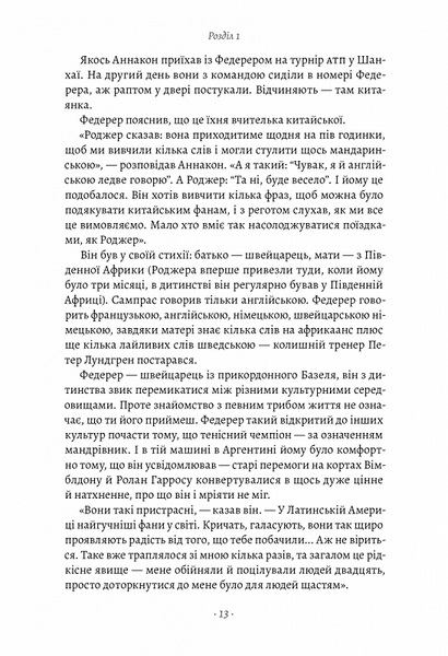 Маестро. Роджер Федерер: велике життя у великому тенісі 10311020400 фото