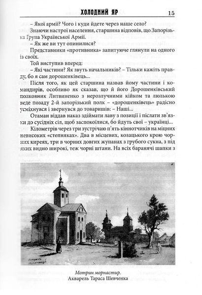 Холодний Яр 10311023153 фото