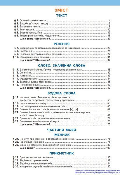 Підручник Українська мова та читання 4 клас Частина 1 10311015681 фото