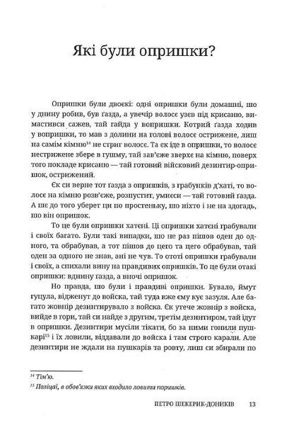 Опришки 10311021555 фото