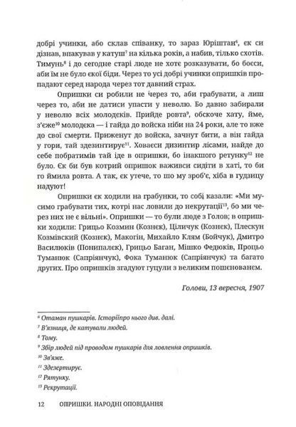 Опришки 10311021555 фото