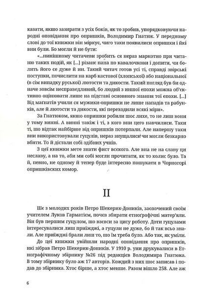 Опришки 10311021555 фото