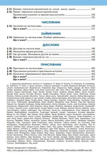 Підручник Українська мова та читання 4 клас Частина 1 10311015681 фото