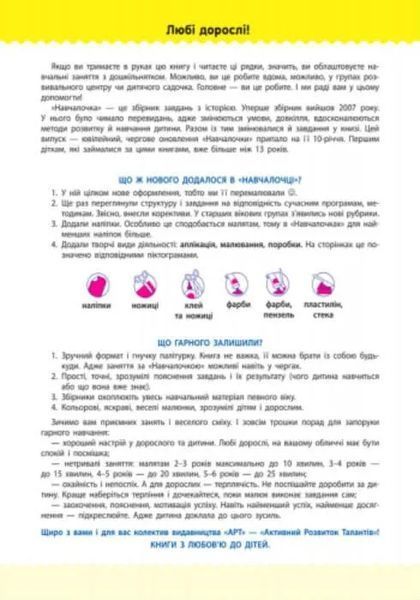 АРТ Навчалочка. 4-5 років. Збірник розвивальних завдань 1031159645 фото
