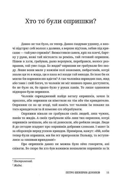 Опришки 10311021555 фото