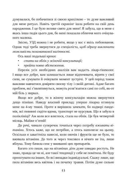 Щоденник вагітної, або Важливі 53 дні до пологів 10311014276 фото