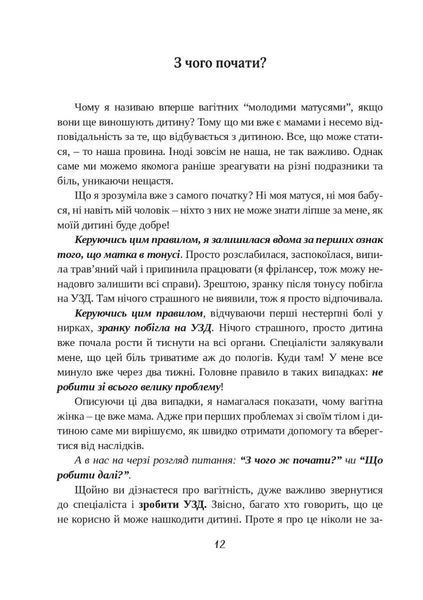 Щоденник вагітної, або Важливі 53 дні до пологів 10311014276 фото