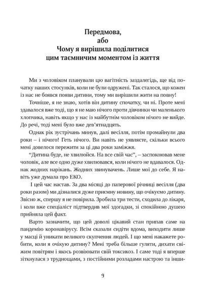 Щоденник вагітної, або Важливі 53 дні до пологів 10311014276 фото