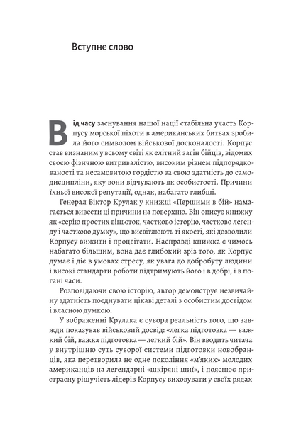 Першими в бій. Морська піхота США зсередини 10311034080 фото
